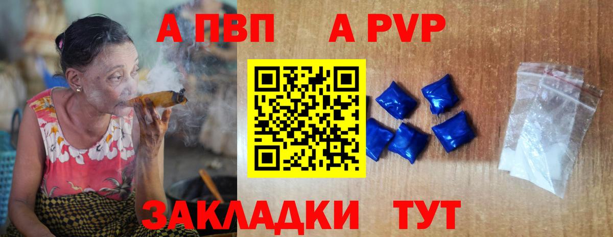 Alpha-PVP СК  Alfa_PVP Соль  Псков  где можно купить наркотик  Вход с VPN 