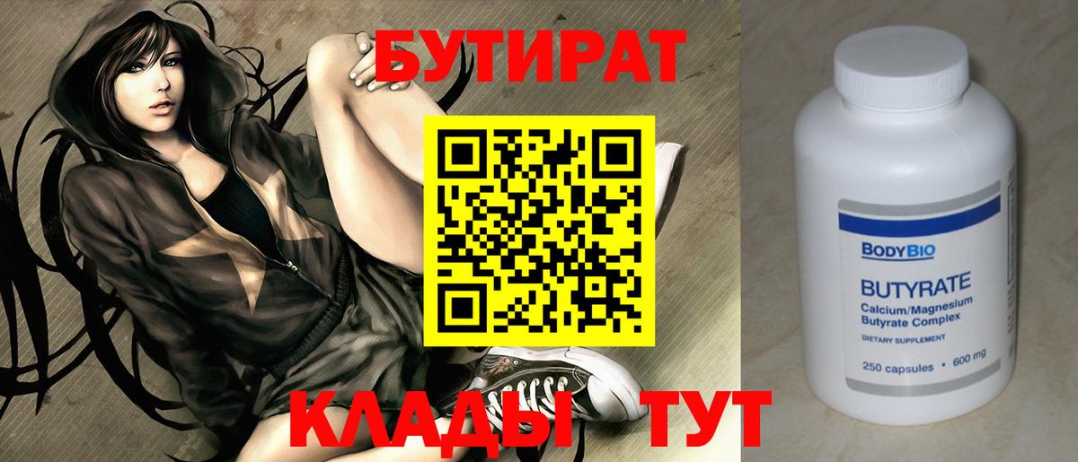 БУТИРАТ оксана Псков