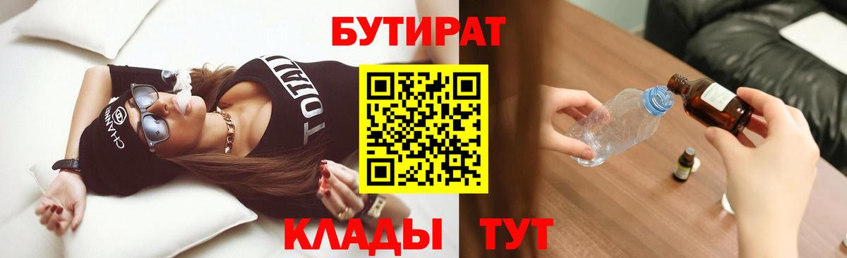 Бутират GHB  Вход с VPN  Псков 