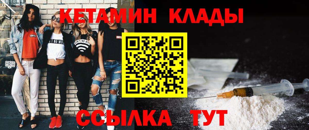 Псков  КЕТАМИН VHQ  Вход с VPN 