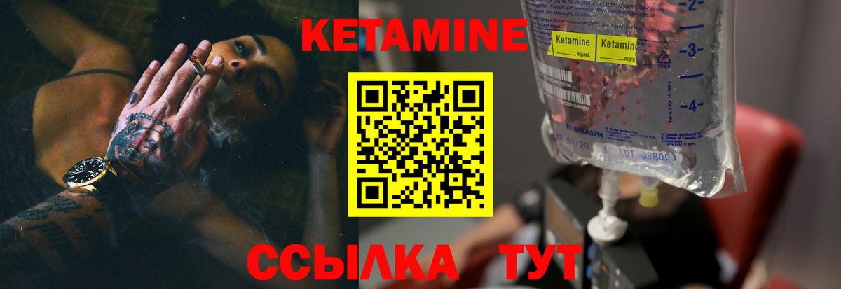 КЕТАМИН ketamine Псков