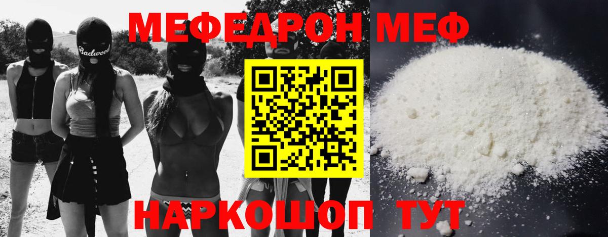 Мефедрон Псков