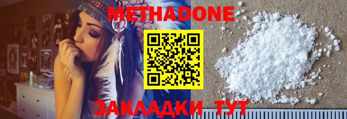 Метадон methadone Псков