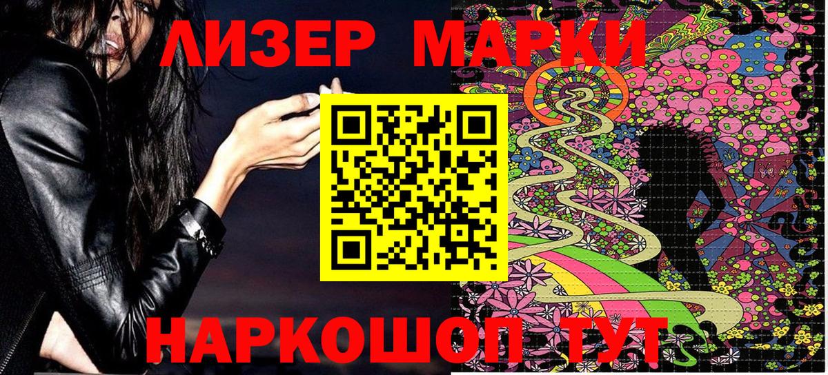 Псков  Марки N-bome  Наркотические марки 1500мкг  Вход с VPN  Наркотические марки 1500мкг 